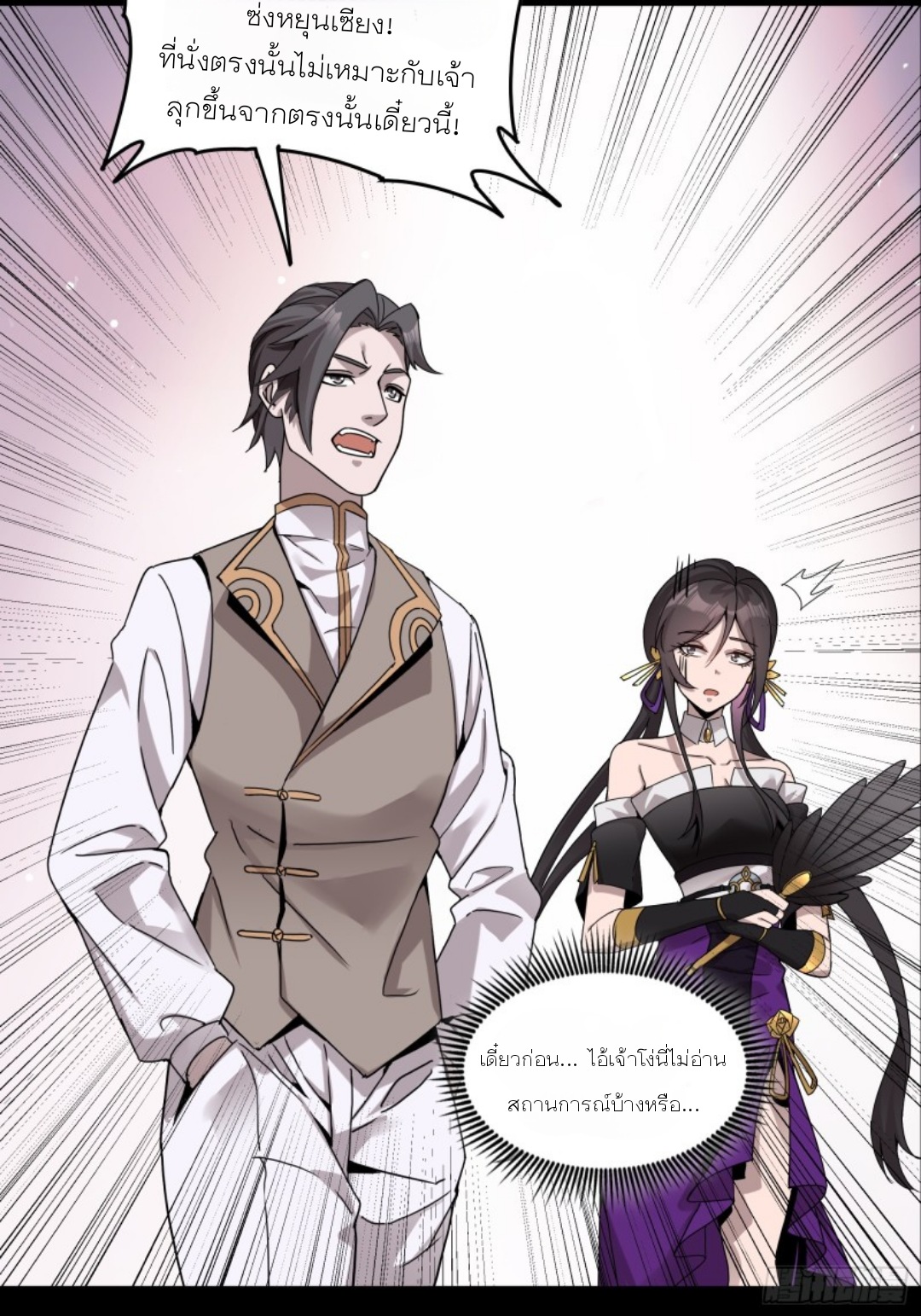 Legend of Star Genera ชนจีน ตอนที่ 97 หน้า 47