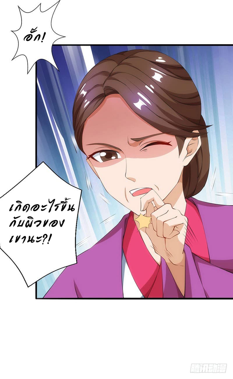 Dominate The Three Realms ตอนที่ 18 หน้า 10