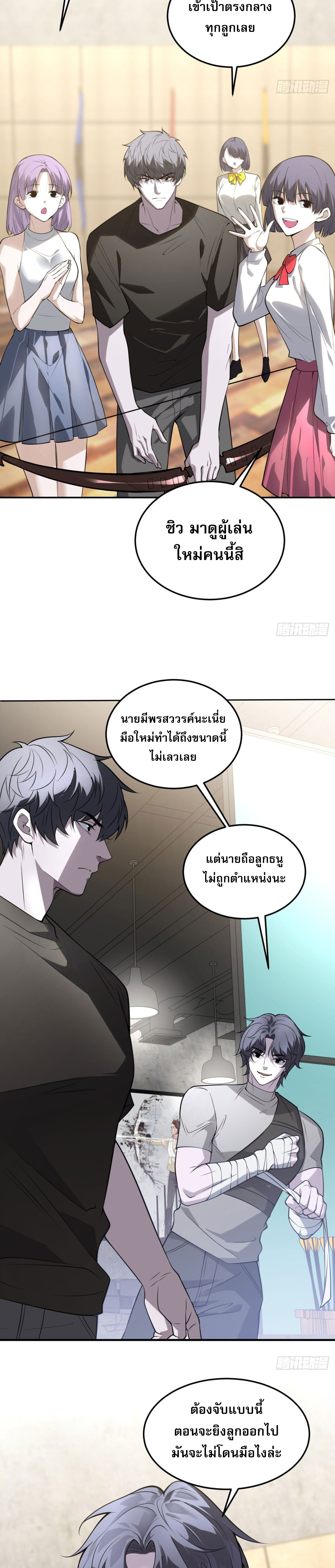 รีเซ็ทชีวิต กลับขึ้นมาจัดระเบียบโลก ตอนที่ 1 หน้า 30