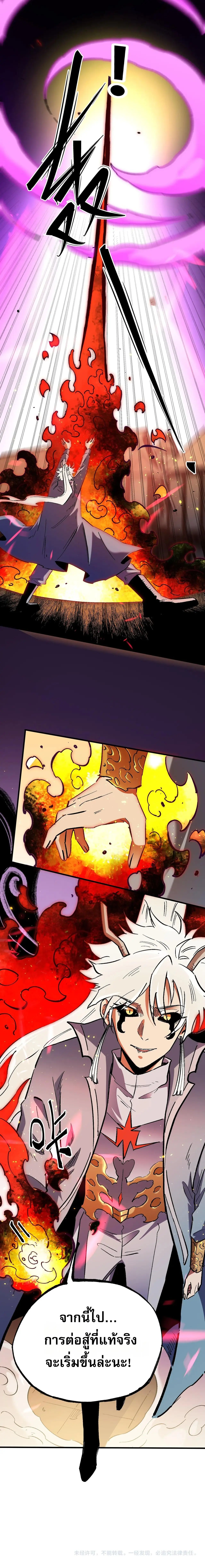 ฉันคือผู้เล่นไร้อาชีพที่สังหารเหล่าเทพ ตอนที่ 143 หน้า 9