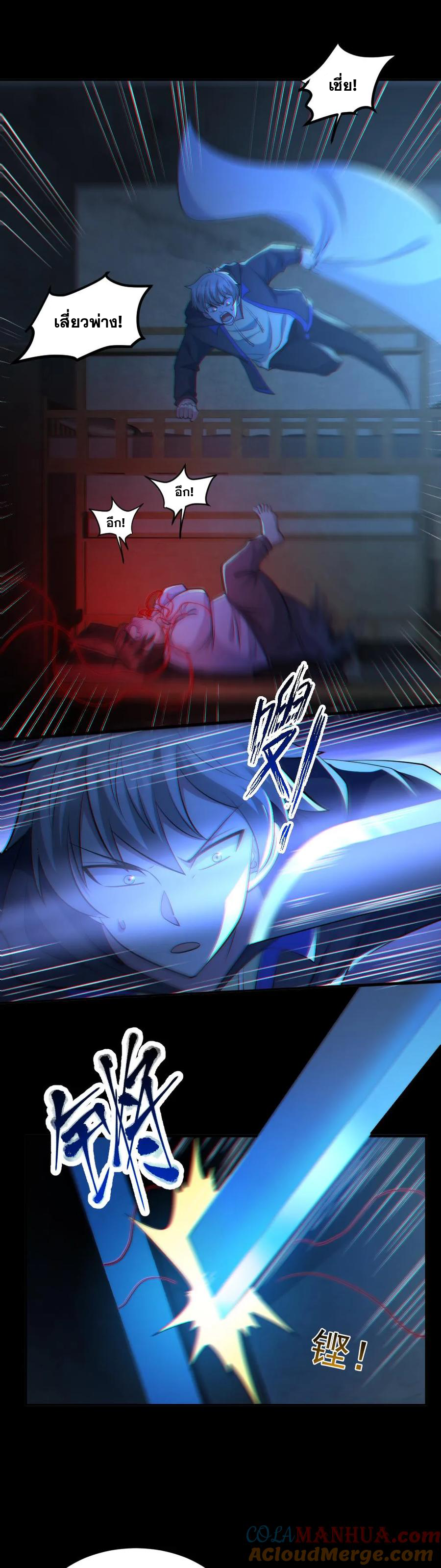 ในร่างของฉันมีผีเป็นพันล้านตัว ตอนที่ 53 หน้า 2