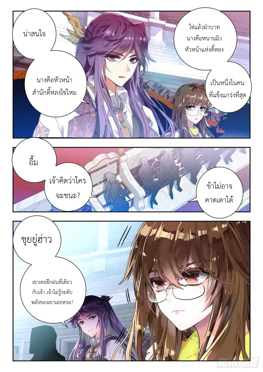 01. Douluo dalu 2 (ตอนที่ 276-318) ตอนที่ 16 หน้า 4