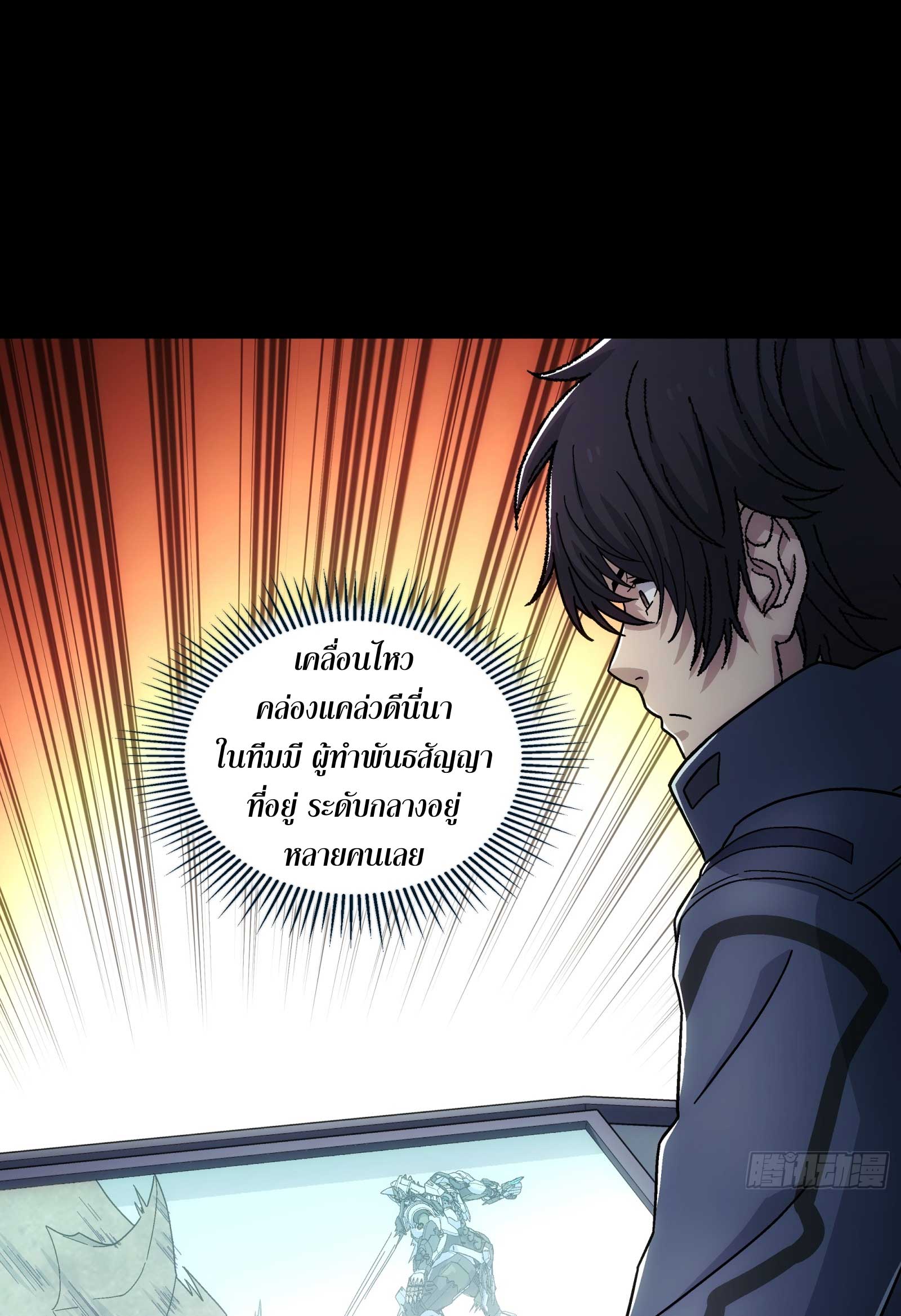 Steel Covenant ตอนที่ 20 หน้า 52