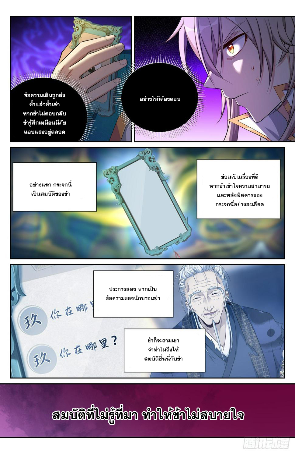 ผู้พิทักษ์รัตติกาล ตอนที่ 93 หน้า 8