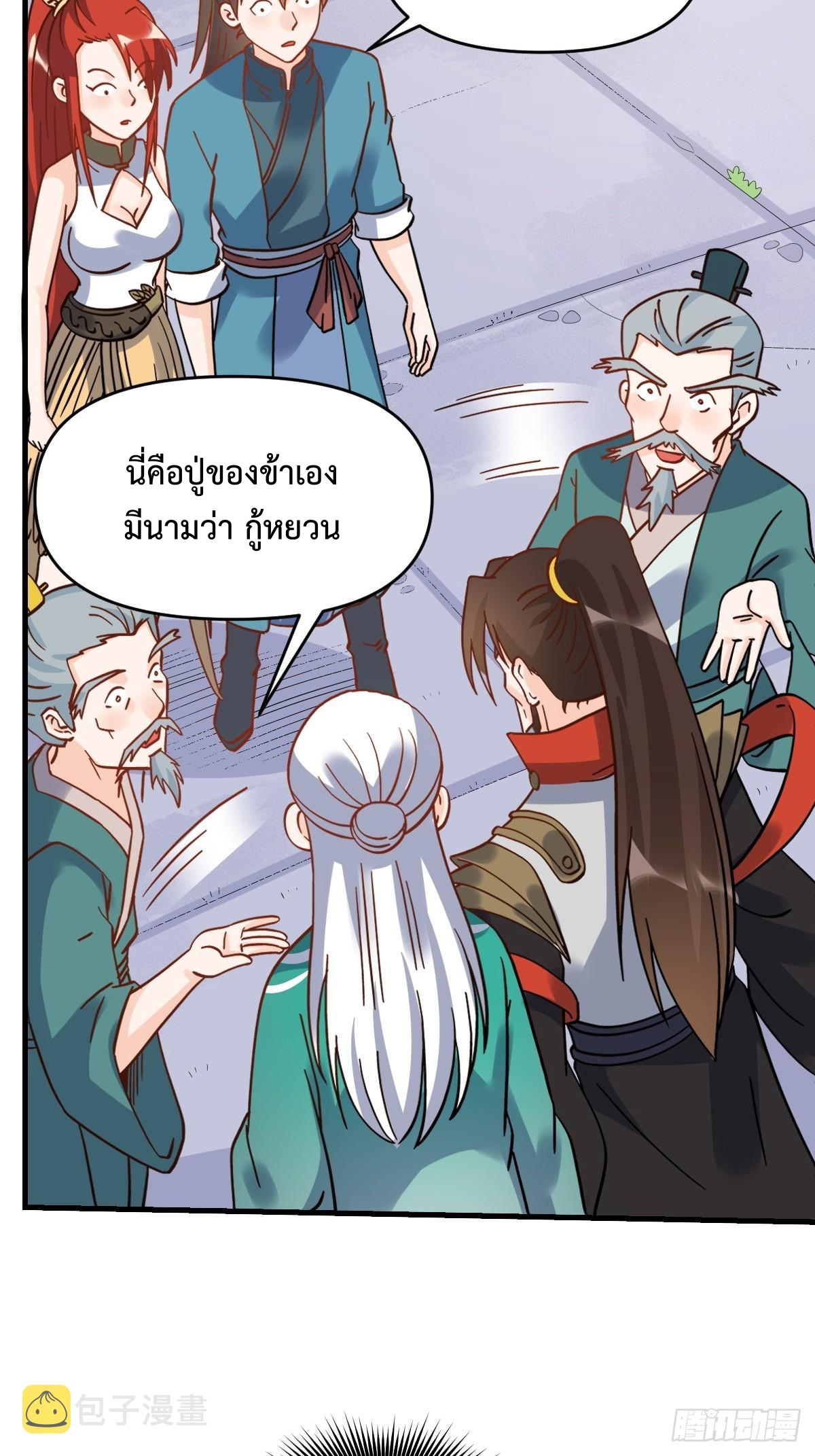 กลายเป็นว่าข้าคือจอมยุทธ์ผู้ยิ่งใหญ่ ตอนที่ 163 หน้า 2