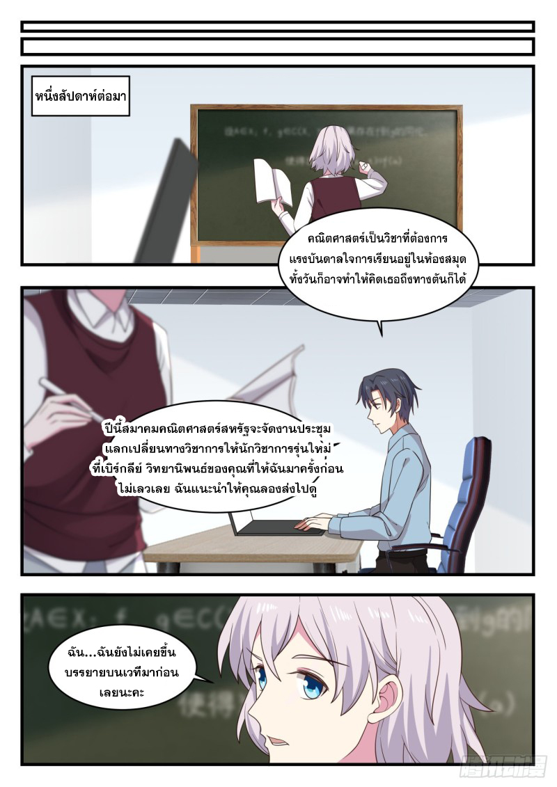 God student ตอนที่ 125 หน้า 9