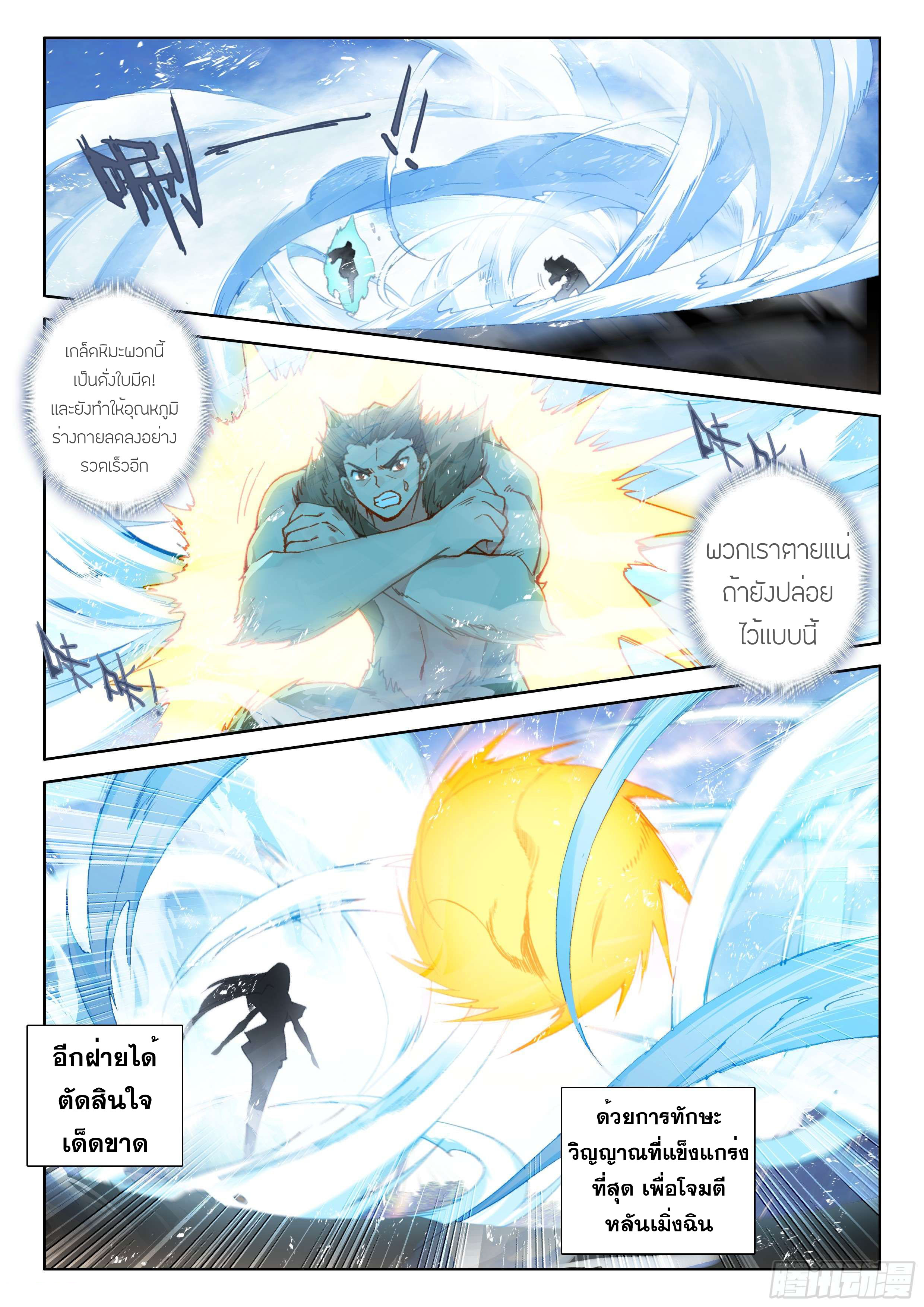 Soul Land IV – The Ultimate Combat มหาศึกการต่อสู้ ตอนที่ 39 หน้า 9