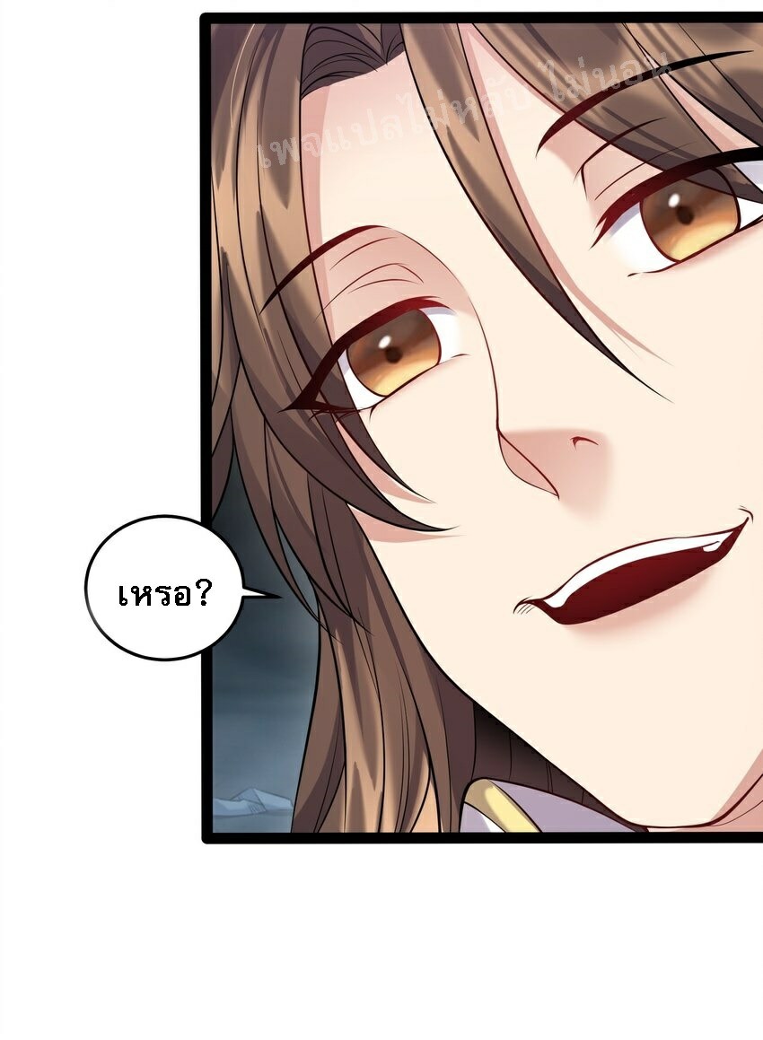 ดันเกิดใหม่เป็นสุดยอดวายร้ายหมายเลขหนึ่ง ตอนที่ 53 หน้า 21