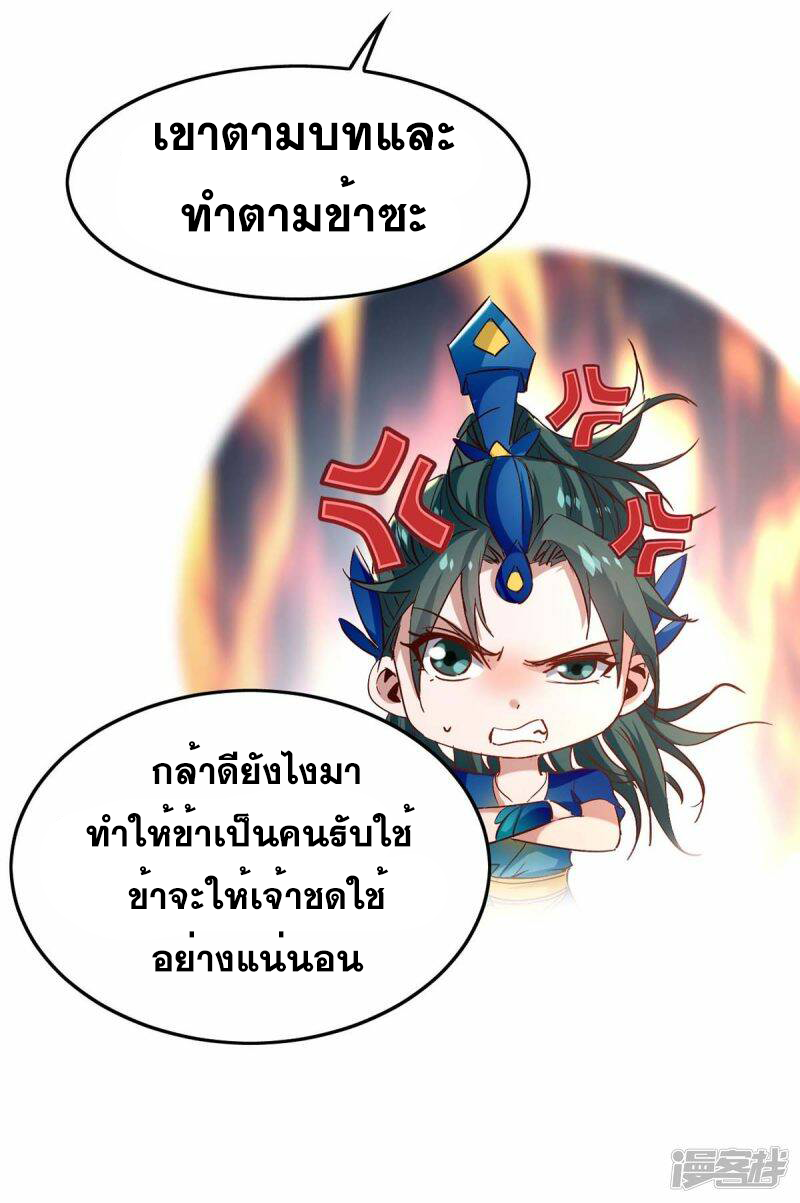 การกลับมาของจักพรรดิ์ ตอนที่ 241 หน้า 12