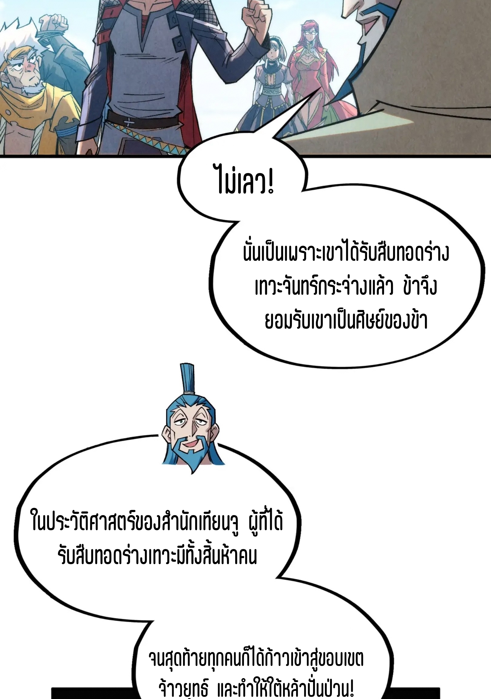 มหาเทพนิรันดร์กาล ตอนที่ 200 หน้า 11