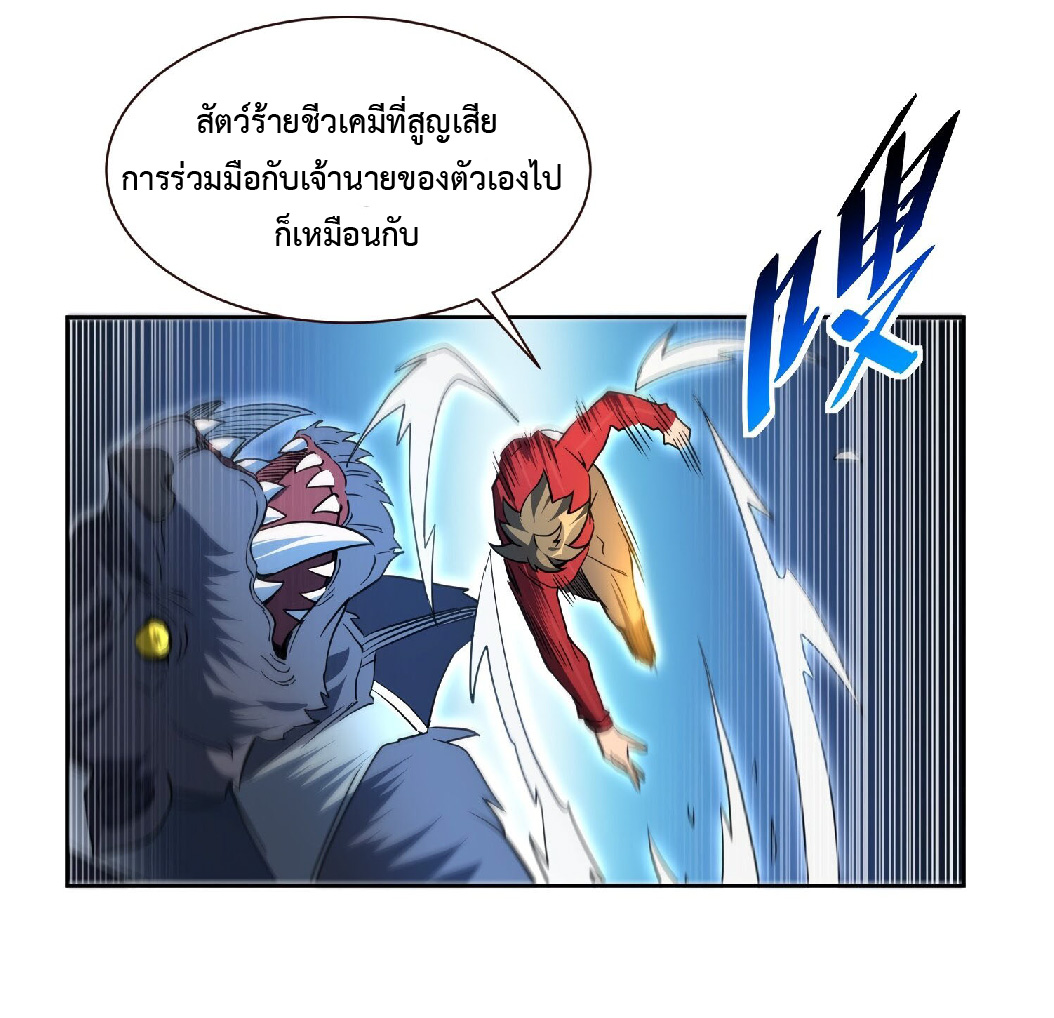 The People On Earth Are Too Ferocious ตอนที่ 115 หน้า 37