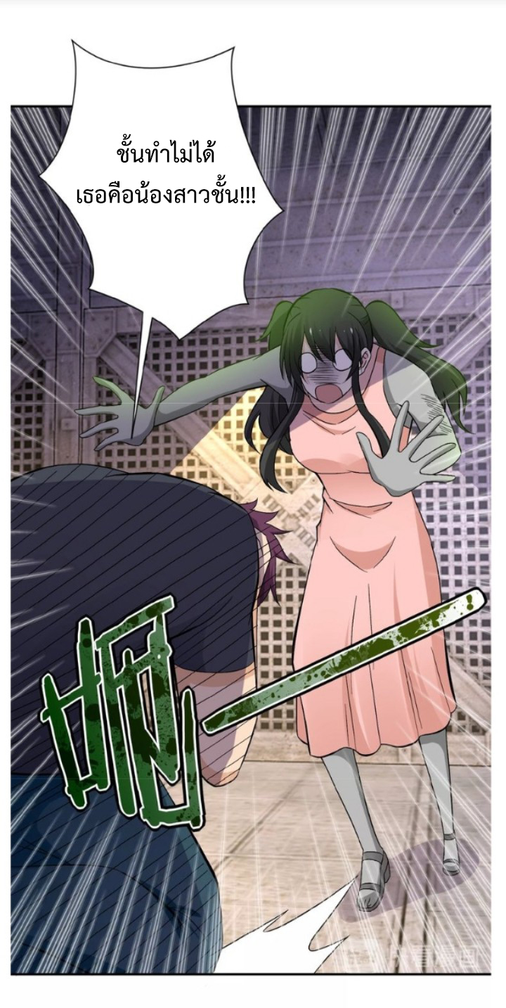 Apocalyptic Super System ตอนที่ 13 หน้า 26