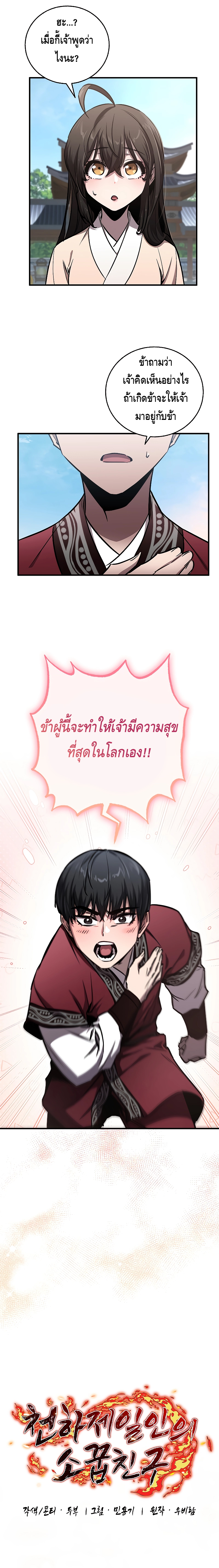 Childhood Friend of the Zenith ตอนที่ 14 หน้า 5