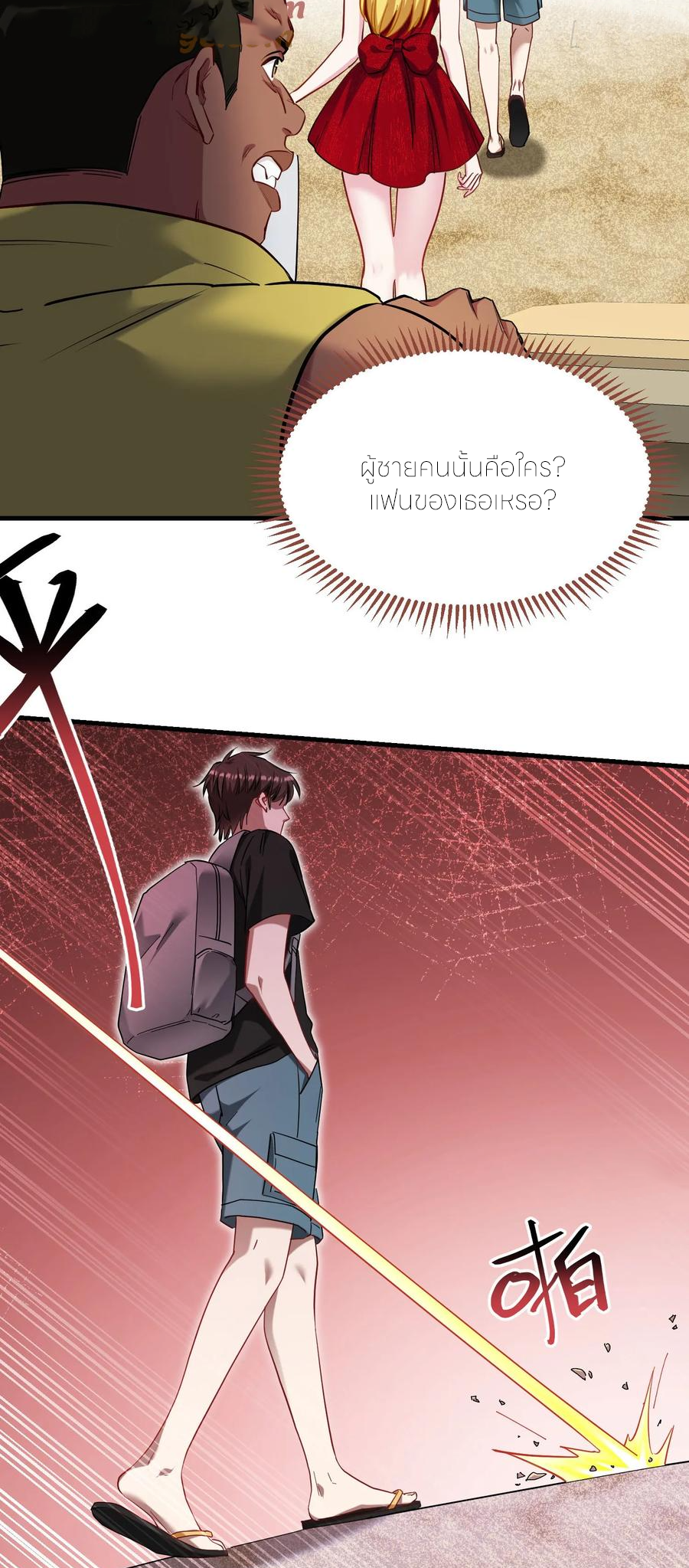 ผมไปเกาะสาวสวยกิน, แต่ตอนนี้ฉันเป็นคนร่ำรวยแล้ว~ ตอนที่ 184 หน้า 28