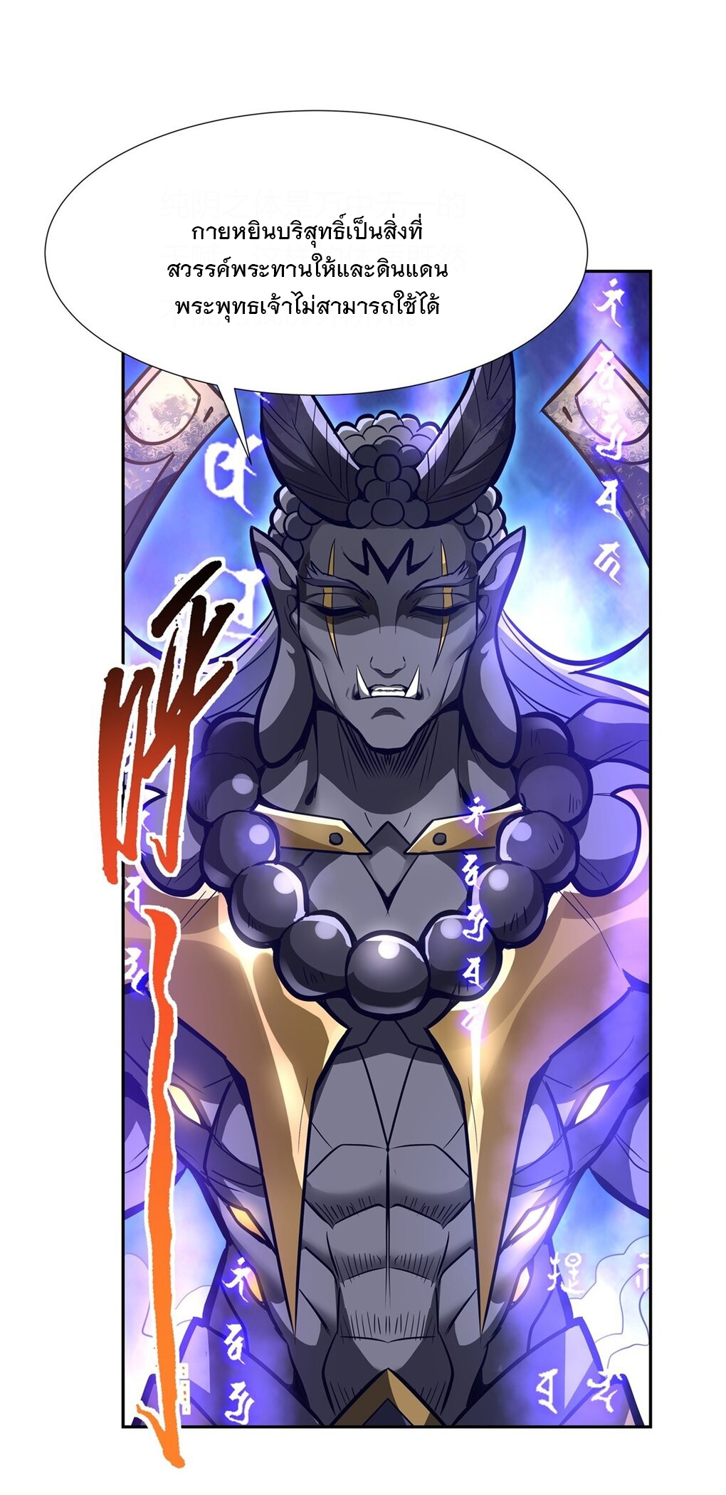 ศิษย์ของข้าล้วนมีอนาคตที่ยิ่งใหญ่ (ชนจีน) ตอนที่ 69 หน้า 31