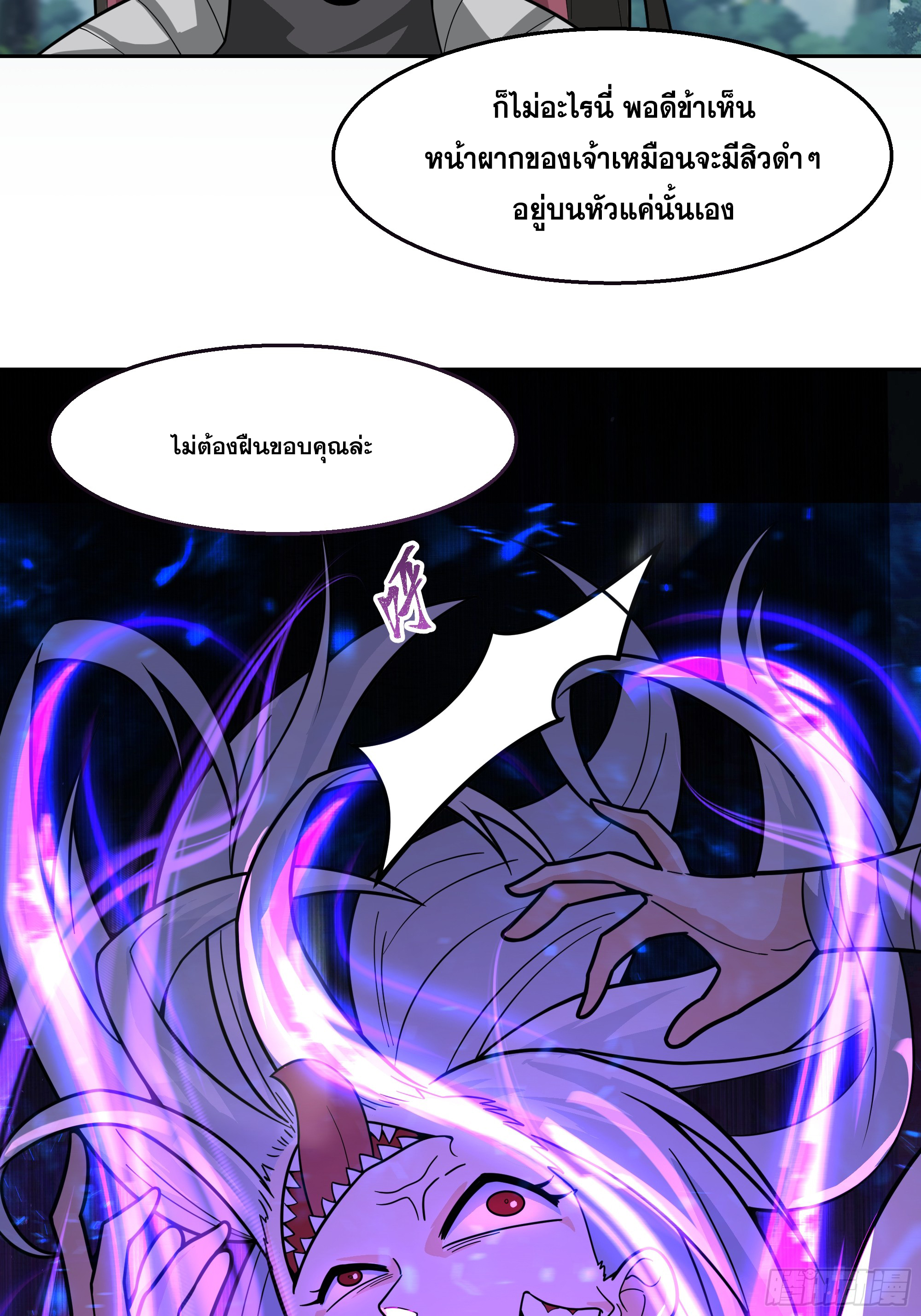 เซียนกระบี่พลังนิวเคลียร์(การ์ตูน) ตอนที่ 6 หน้า 47