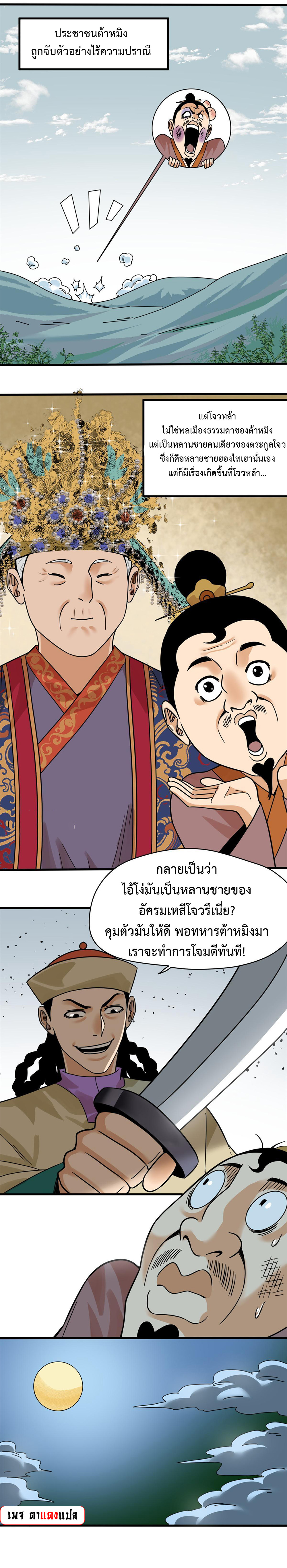 Ming Dynasty's Failure ตอนที่ 216 หน้า 2