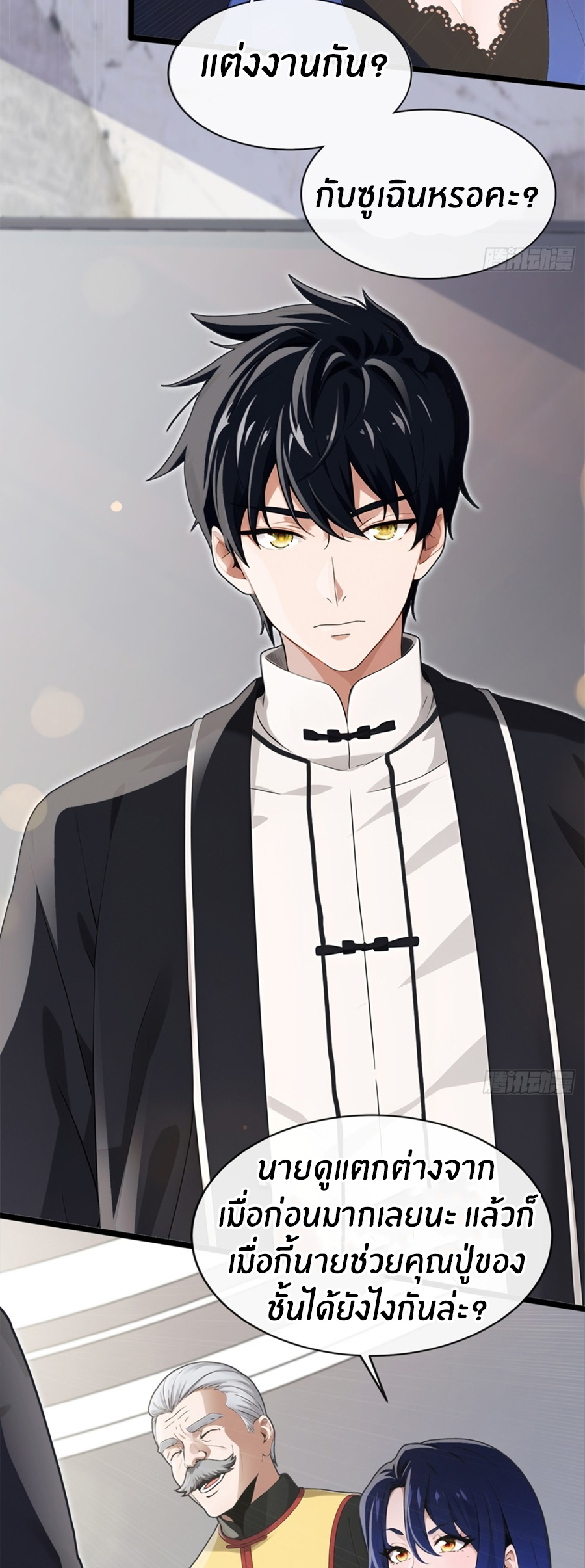 ลงจากภูเขาเพื่อมาเป็นเบ๊ภรรยา ตอนที่ 2 หน้า 17