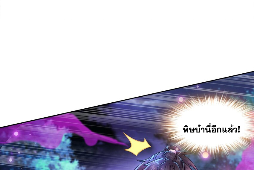 ปกป้องสำนักหญิงล้วนด้วยระบบเช็คอินสุดเทพ (ชนจีน) ตอนที่ 48 หน้า 19