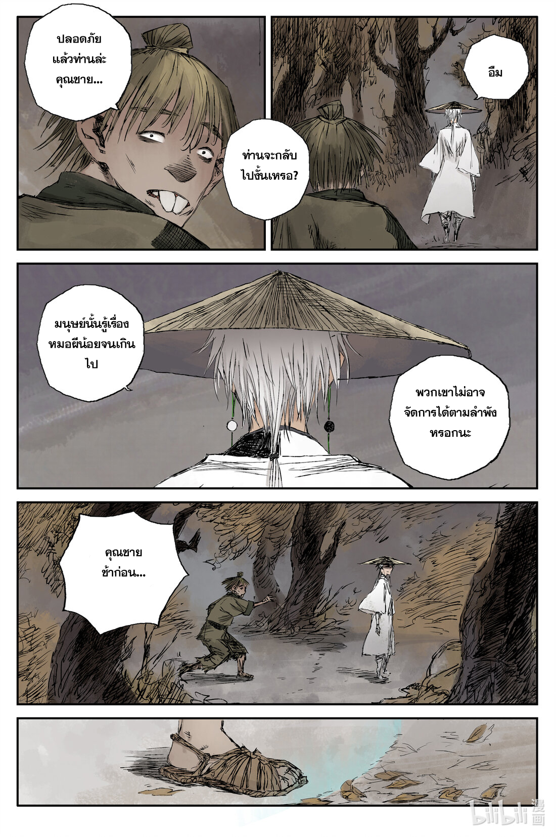 บันทึกการเดินทางสู่มรรคา ตอนที่ 18 หน้า 5