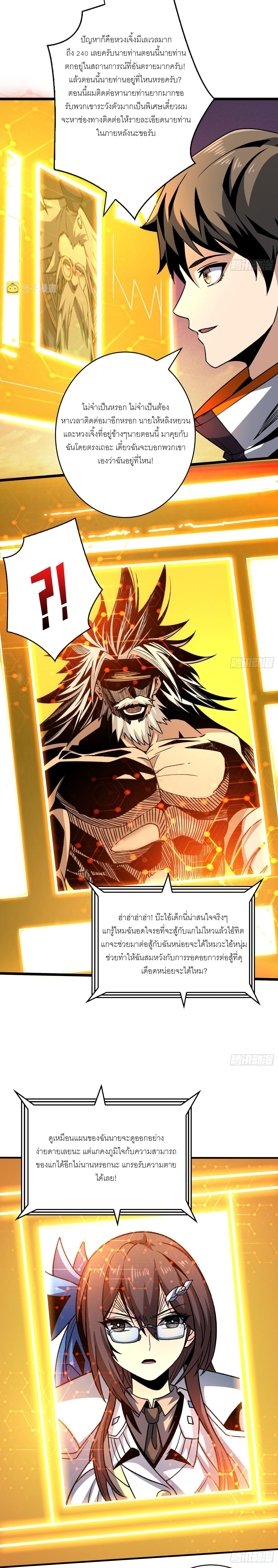 (ชนจีน) IT STARTS WITH A KINGPIN ACCOUNT - จุติจอมราชัน ตอนที่ 249 หน้า 13