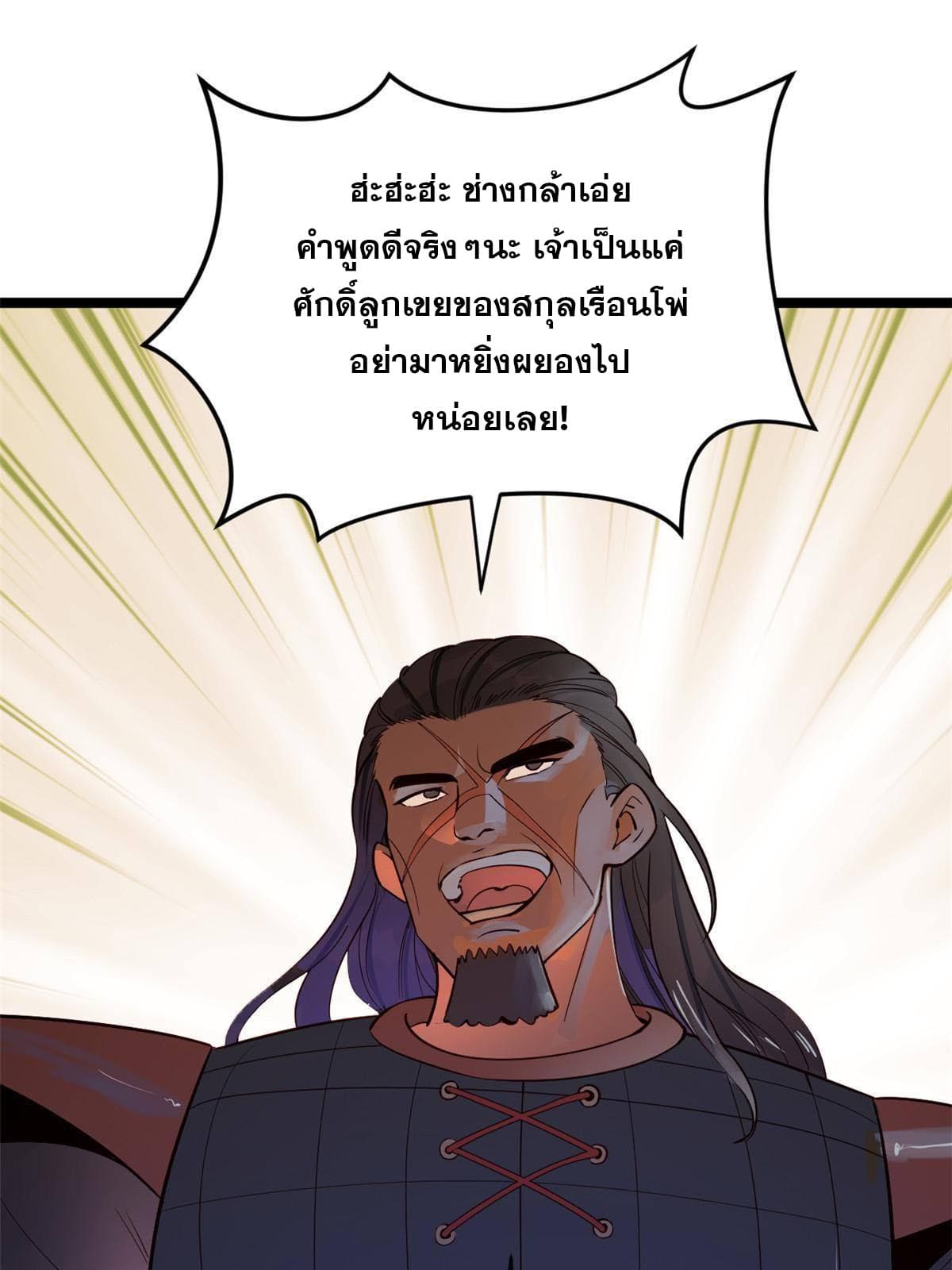 ลูกเขยที่แกร่งสุดในปฐพี (ทันจีน) ตอนที่ 18 หน้า 28