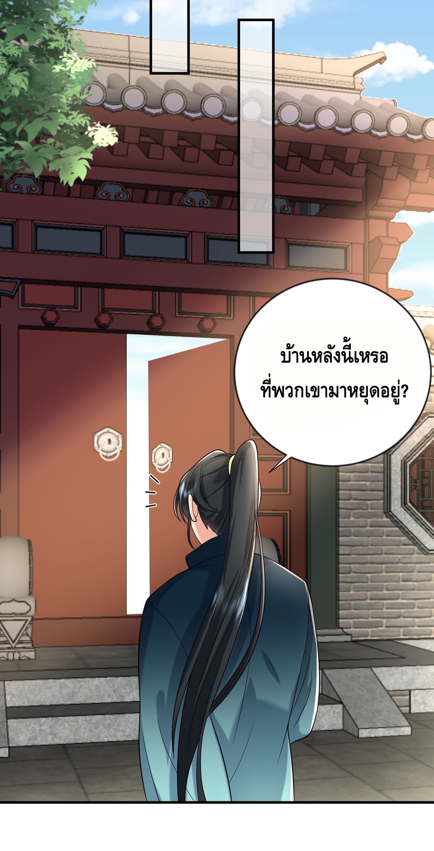 ข้าเป็นเทพเซียนตั้งแต่เมื่อไหร่? ตอนที่ 17 หน้า 14