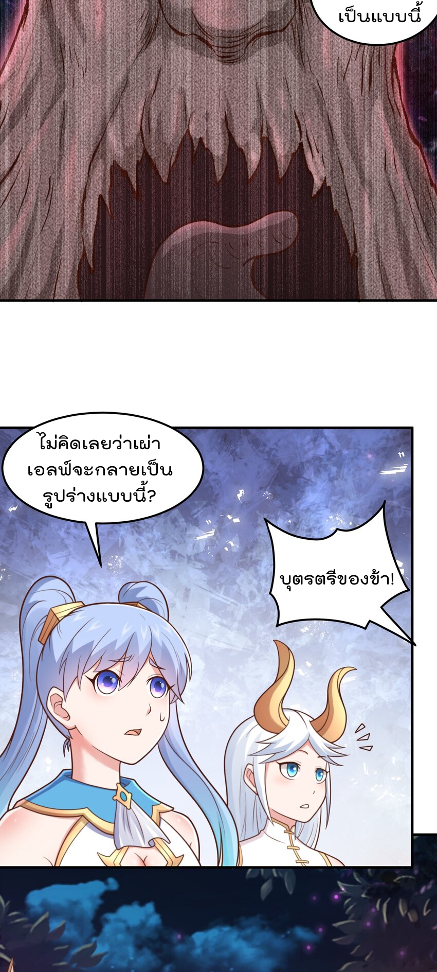 สมบัติทั้งหมดที่ข้าทิ้งไปตอนนี้กลายเป็นผู้หญิงไปซะแล้ว (ชนต้นฉบับ) ตอนที่ 54 หน้า 6