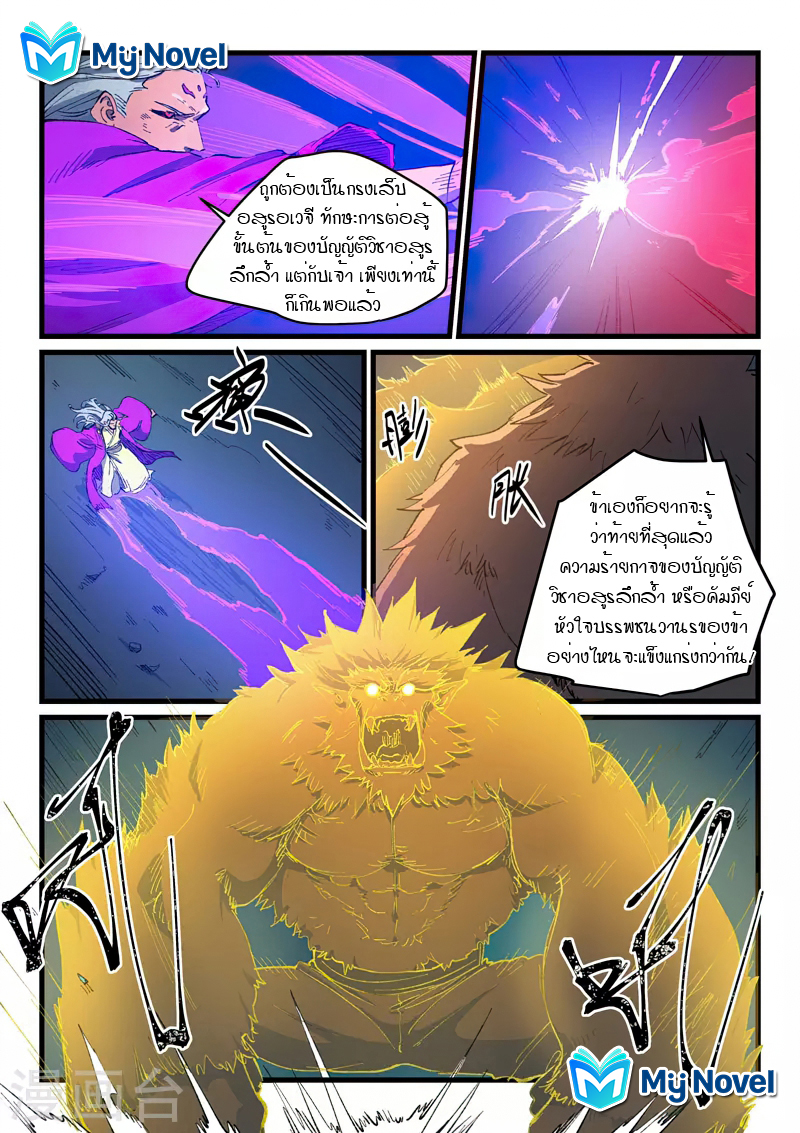 Star Martial God Techniquer ตอนที่ 421 หน้า 8