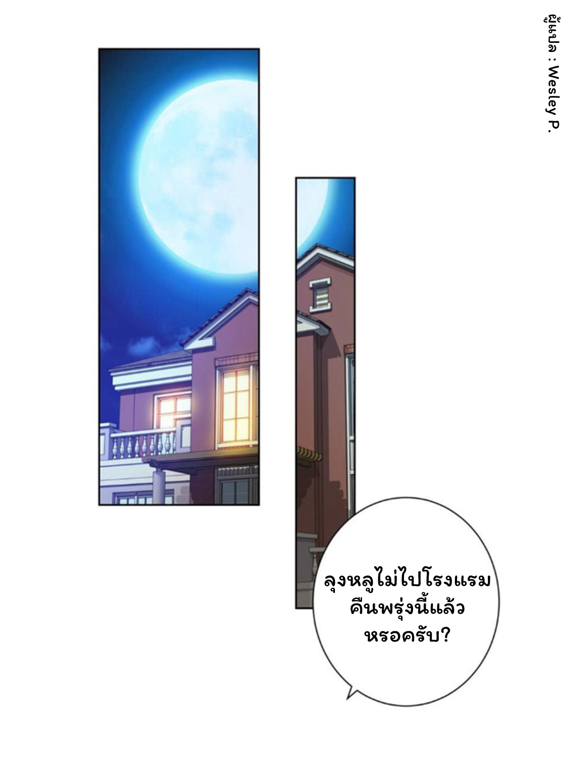 ระบบพระเจ้า ตอนที่ 129 หน้า 16