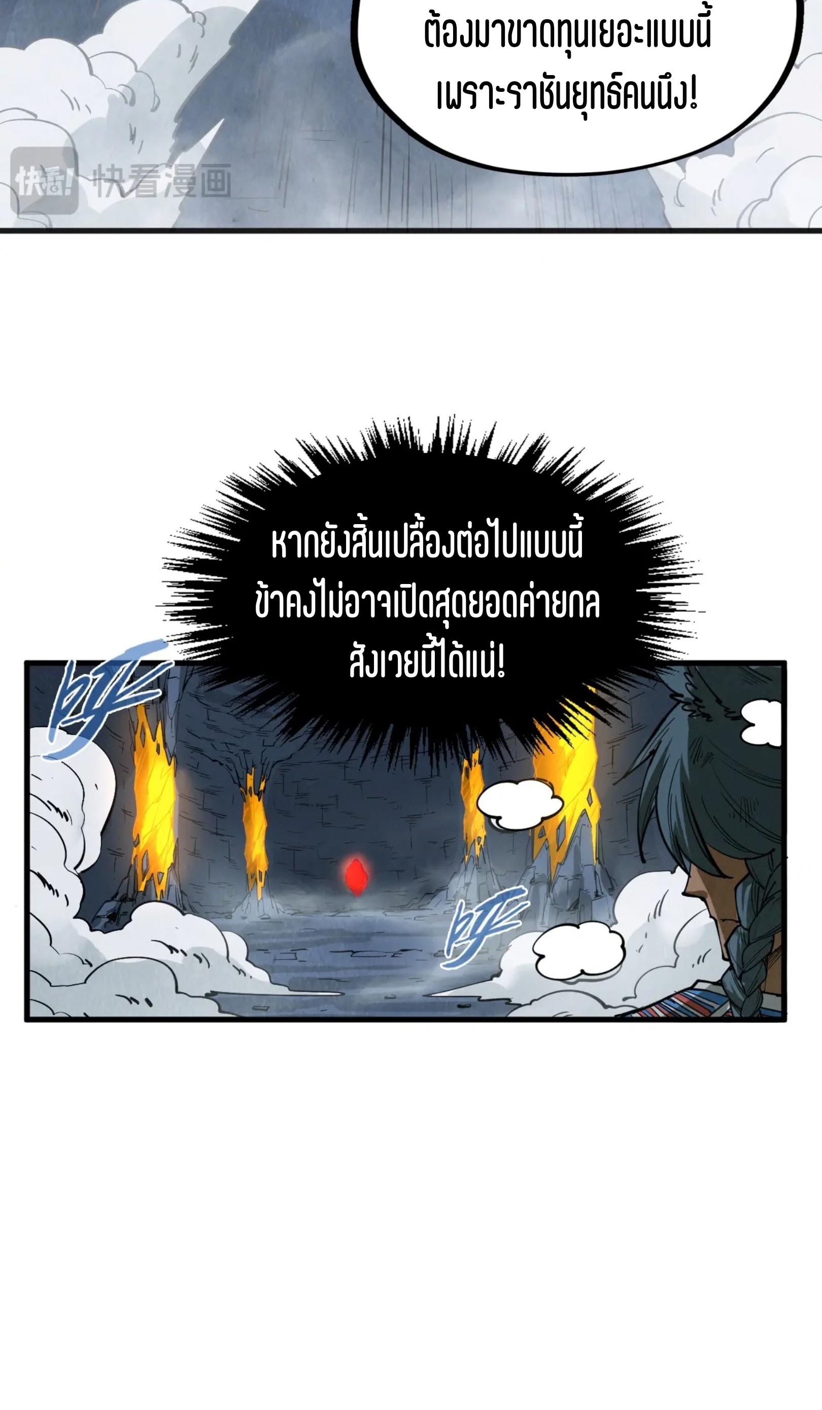 มหาเทพนิรันดร์กาล ตอนที่ 220 หน้า 29