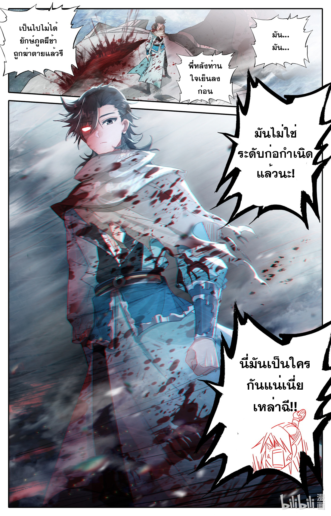 คัมภีร์วิถีเซียน (จบ) ตอนที่ 50 หน้า 13