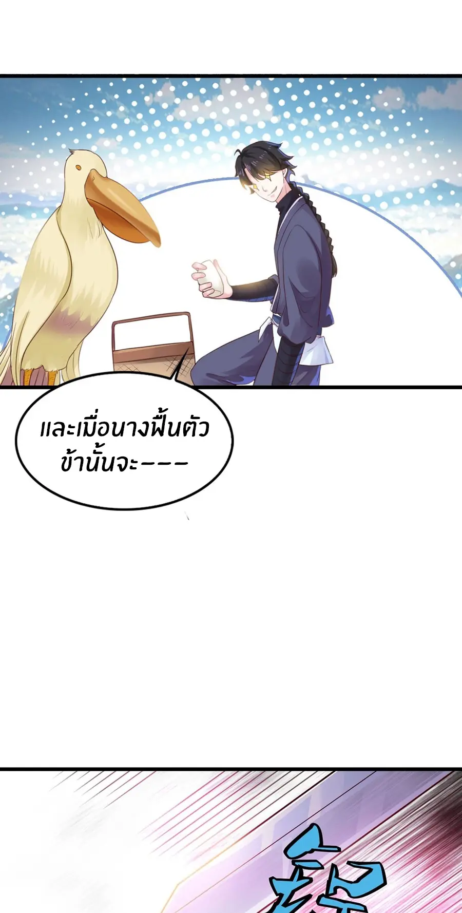 ก้าวผ่านเส้นสายเลือด ตอนที่ 9 หน้า 17