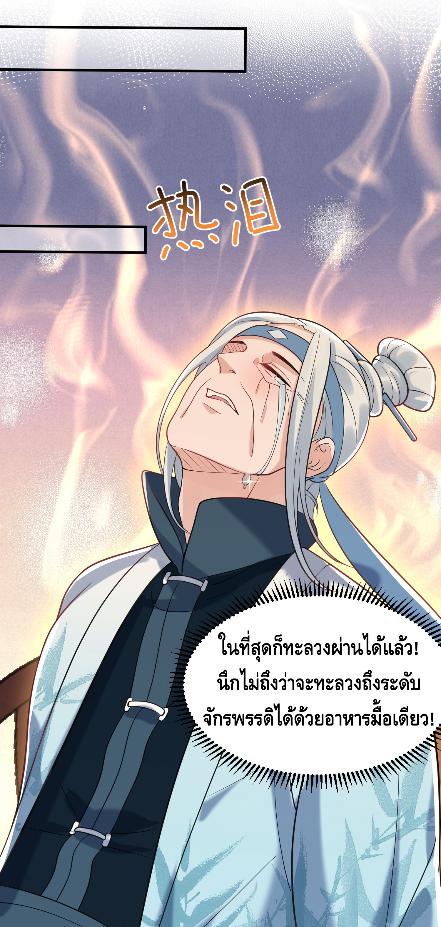 ข้าเป็นเทพเซียนตั้งแต่เมื่อไหร่? ตอนที่ 14 หน้า 29