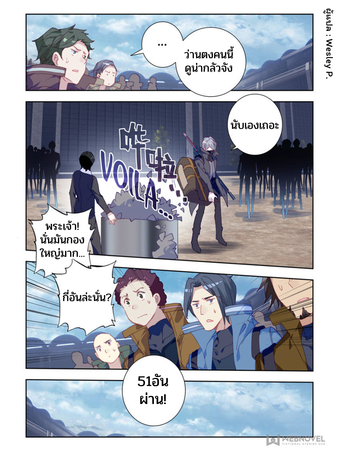 Swallowed star ศึกล้างดวงดาว ตอนที่ 29 หน้า 7