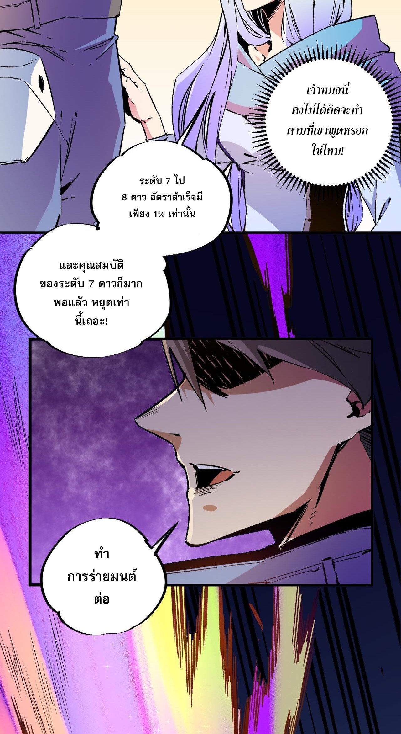 ฉันคือผู้เล่นไร้อาชีพที่สังหารเหล่าเทพ ตอนที่ 21 หน้า 37