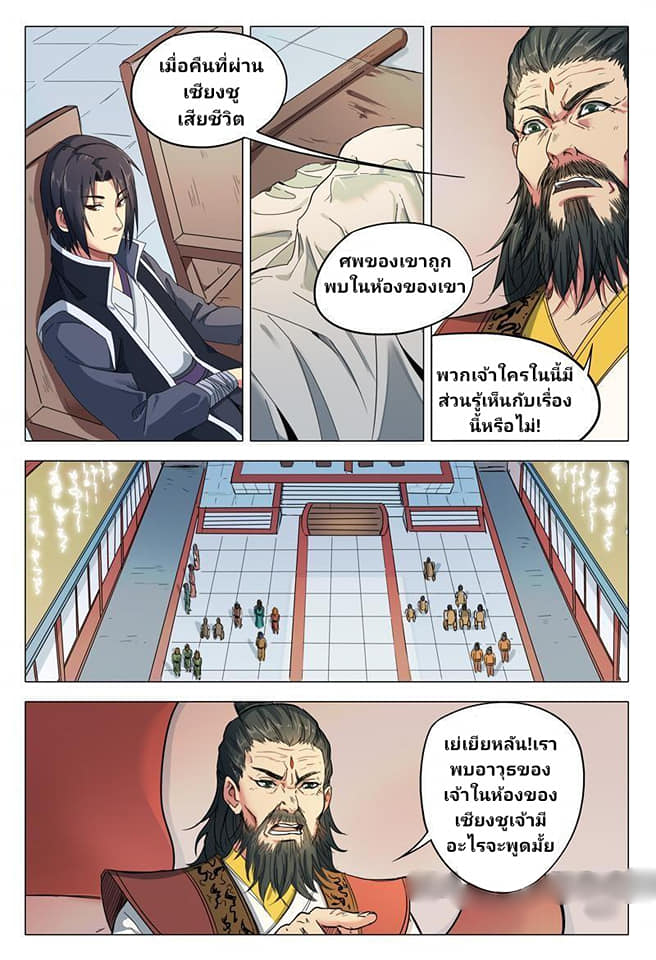 เจ้าแห่งอาณาจักรในตำนาน  Master of Legendary Realms ตอนที่ 46 หน้า 2