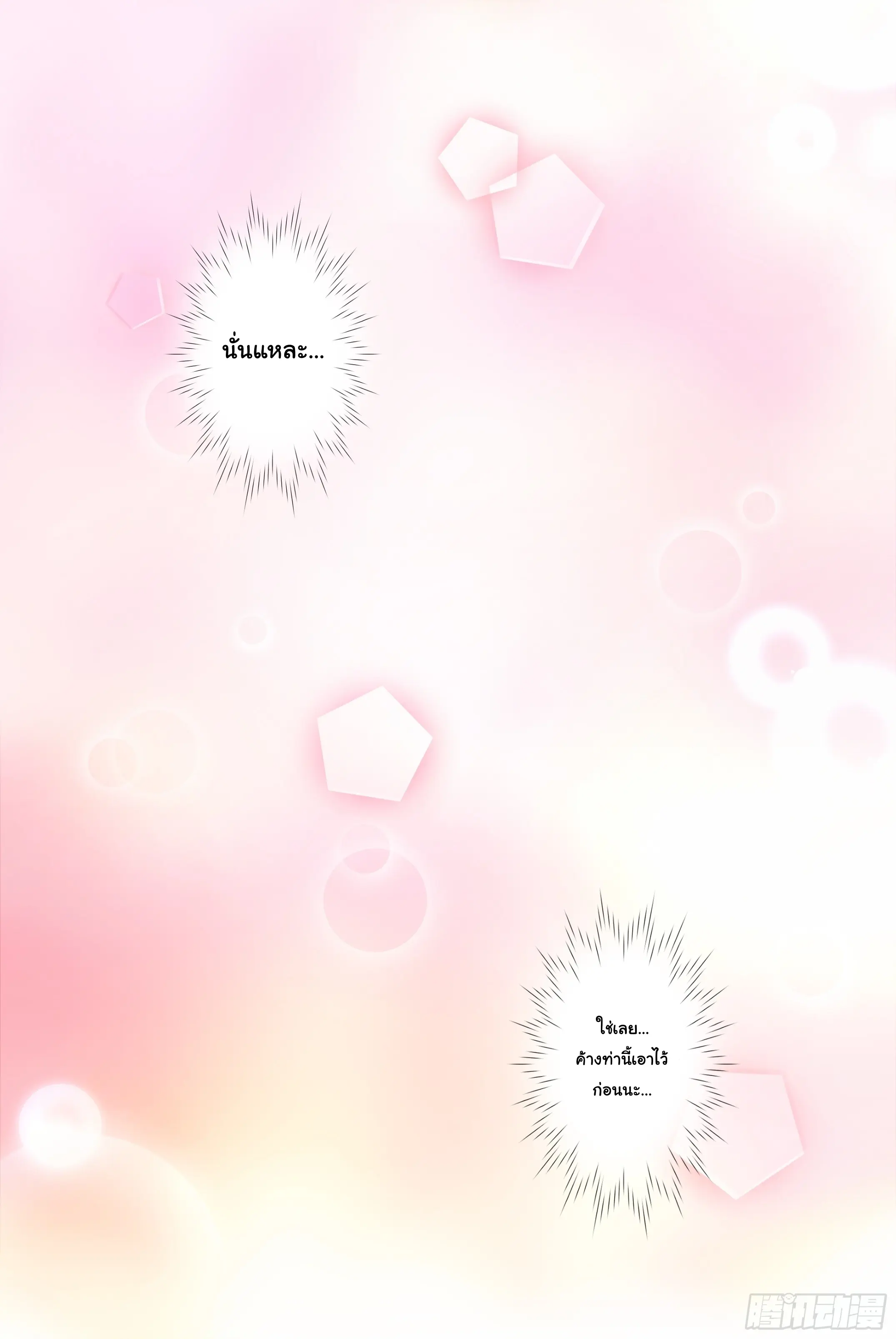 Great Zhou Immort Officials - ข้าราชการอมตะ ตอนที่ 2 หน้า 2