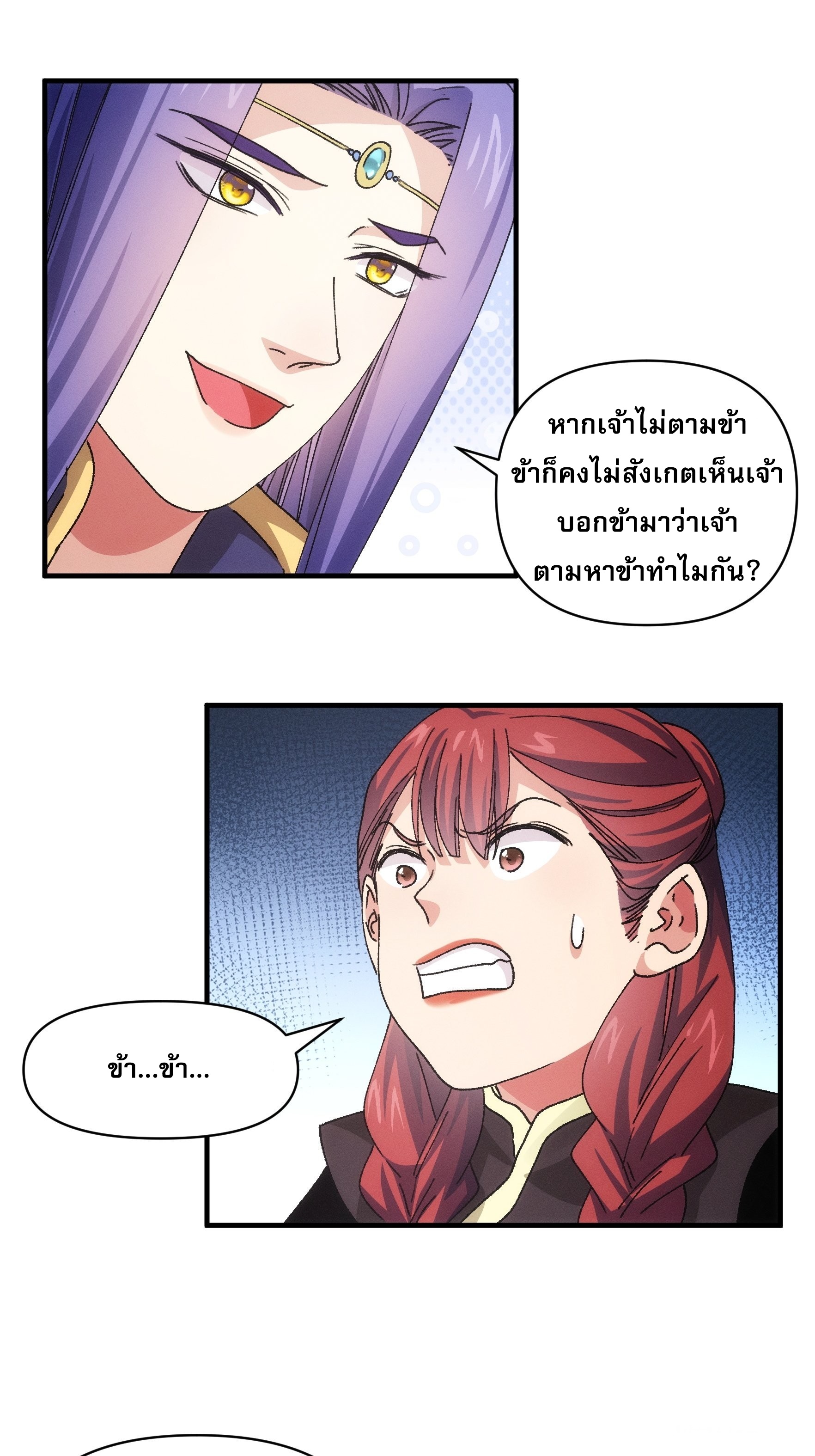 ข้าจะกำหนดชะตาตัวเอง ทันจีน ตอนที่ 93 หน้า 18