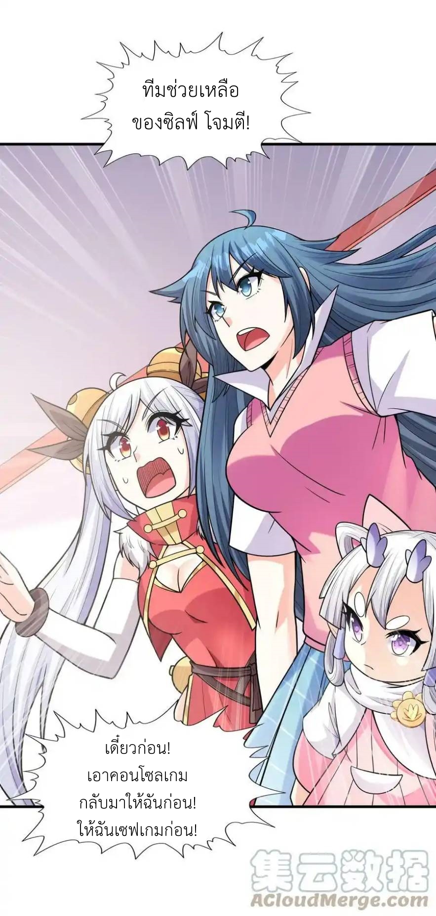 My Harem Is Entirely Female Demon Villains ตอนที่ 60 หน้า 52