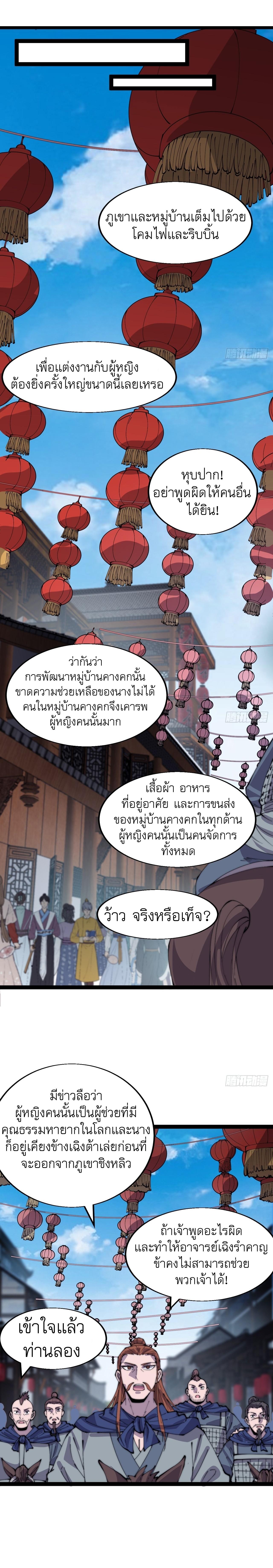 Starting a Mountain ตอนที่ 369 หน้า 2