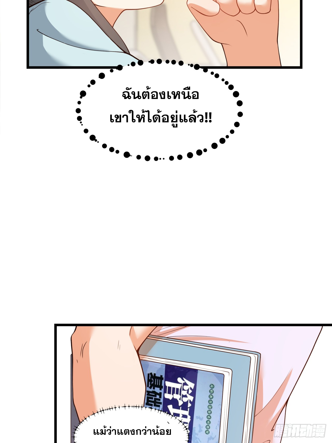 สุริยันและจันทรา ตอนที่ 26 หน้า 44