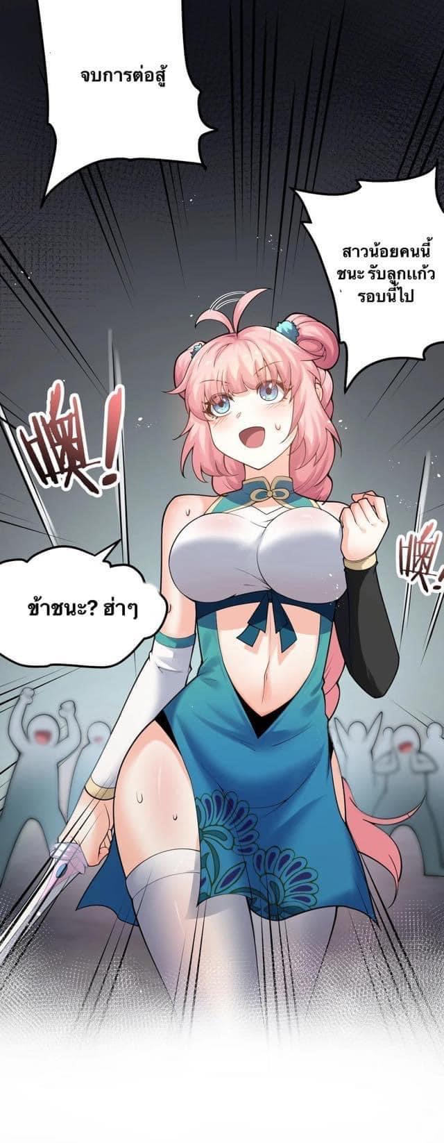 มหาบุรุษ ในตำนาน ตำนานที่หลับใหล (ศิษย์เบิ้มๆ) ตอนที่ 71 หน้า 26