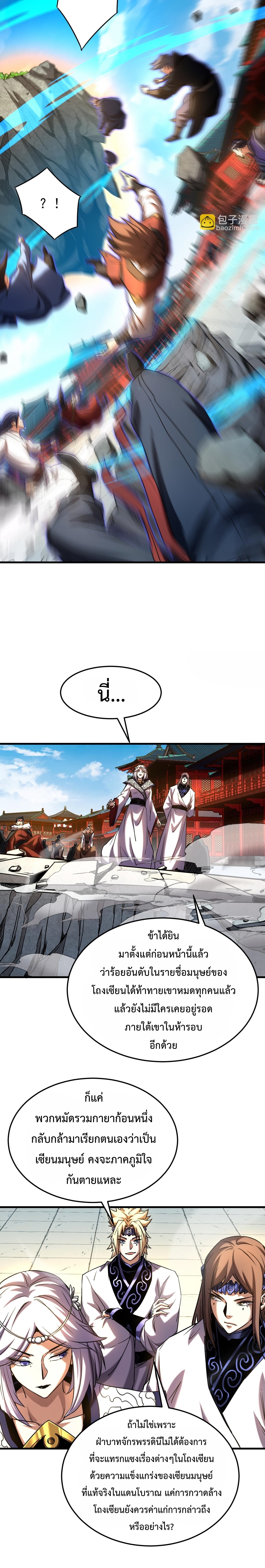 ข้าขอบ่มเพาะศิษย์แบบชิวๆ ก็แล้วกัน! (ชนจีน) ตอนที่ 144 หน้า 7