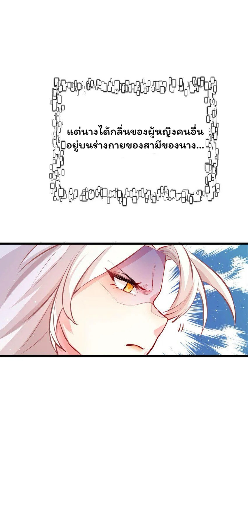 ระบบทำนายดวงชะตา ทำไมอีกพันปีข้างหน้าข้ากลายเป็นสามีของจักพรรดินีเก้าหางได้ล่ะ! ตอนที่ 1 หน้า 109