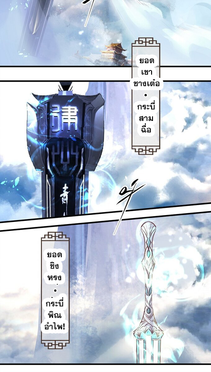 มหามรรคาสู่สวรรค์ ตอนที่ 25 หน้า 3