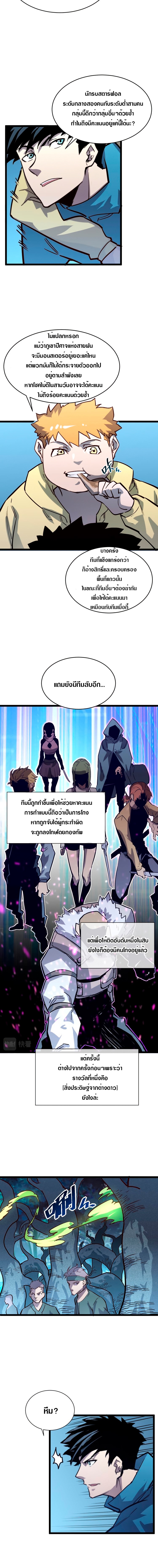 Rise From The Rubble |  เศษซากวันสิ้นโลก ตอนที่ 28 หน้า 8
