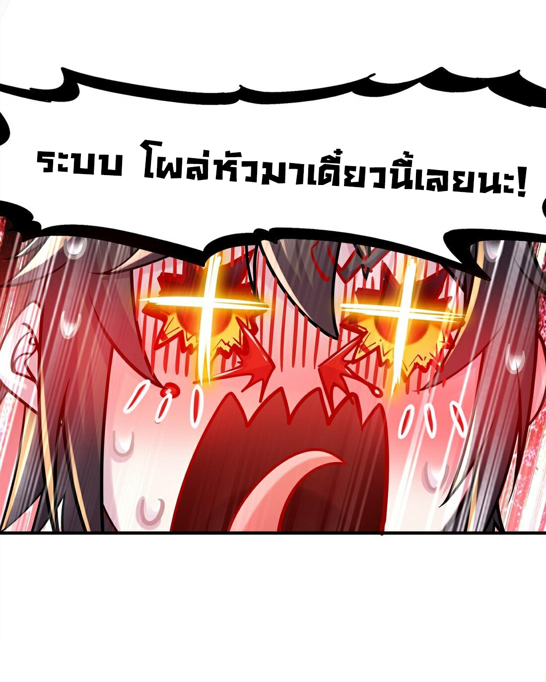 ปกป้องสำนักหญิงล้วนด้วยระบบเช็คอินสุดเทพ (ชนจีน) ตอนที่ 11 หน้า 20