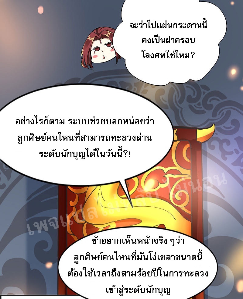 ฮาเร็มของข้ามีแต่ลูกศิษย์หญิงทั้งนั้น ตอนที่ 1 หน้า 20