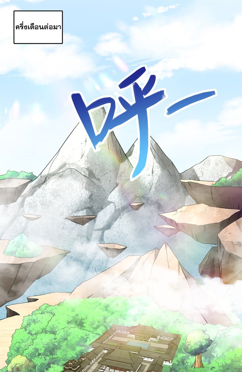 ด้วยเขตแดนกระบี่ ข้าสามารถเป็นเซียนกระบี่ได้ ตอนที่ 53 หน้า 7